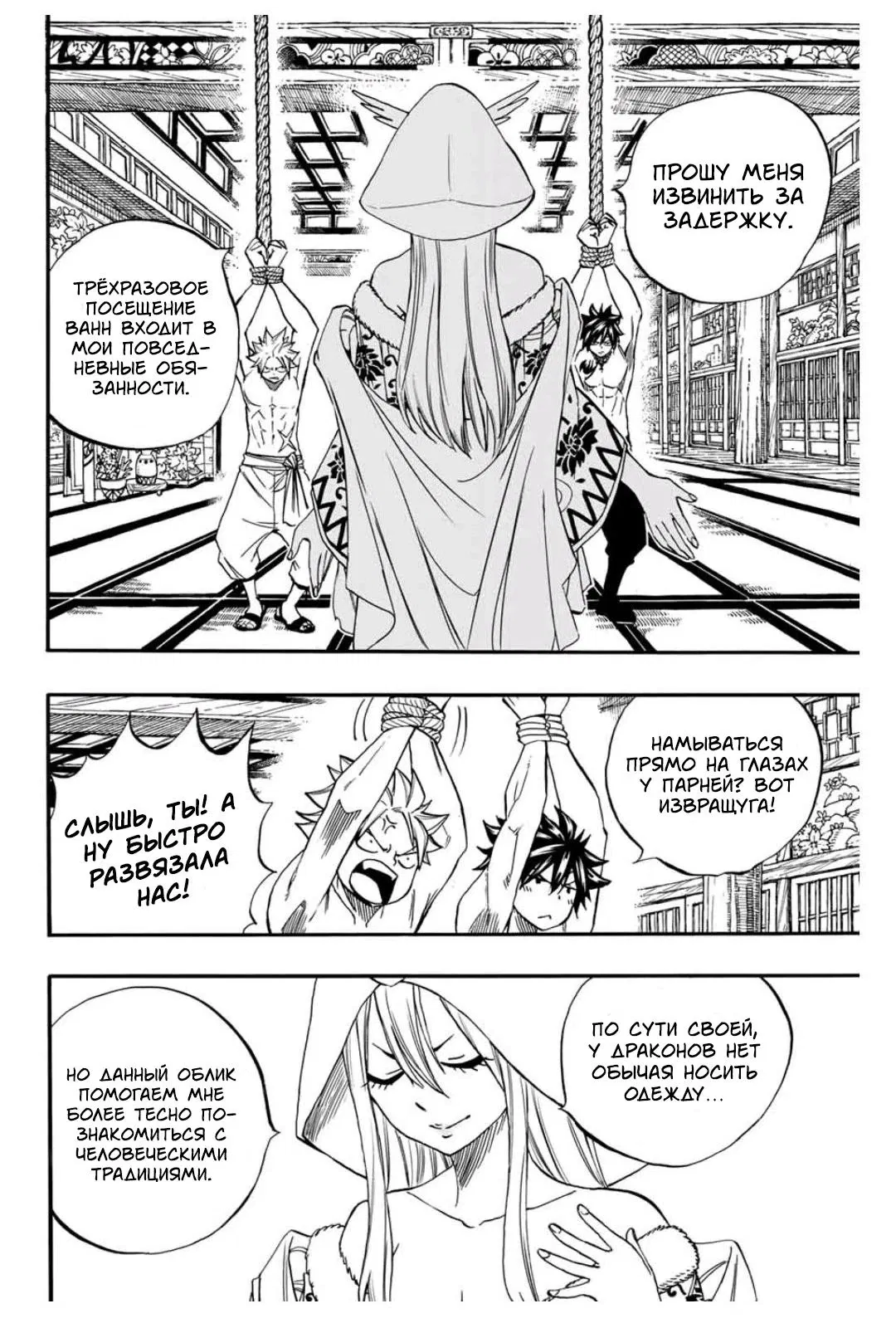 Манга Фейри Тейл: 100-летний квест - Глава 73 Страница 4