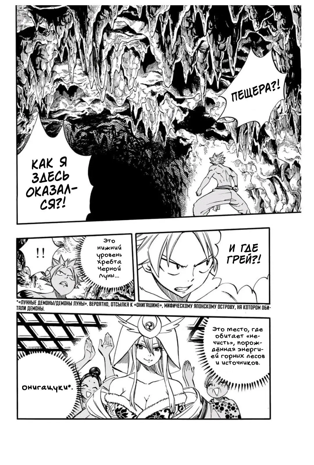 Манга Фейри Тейл: 100-летний квест - Глава 73 Страница 14