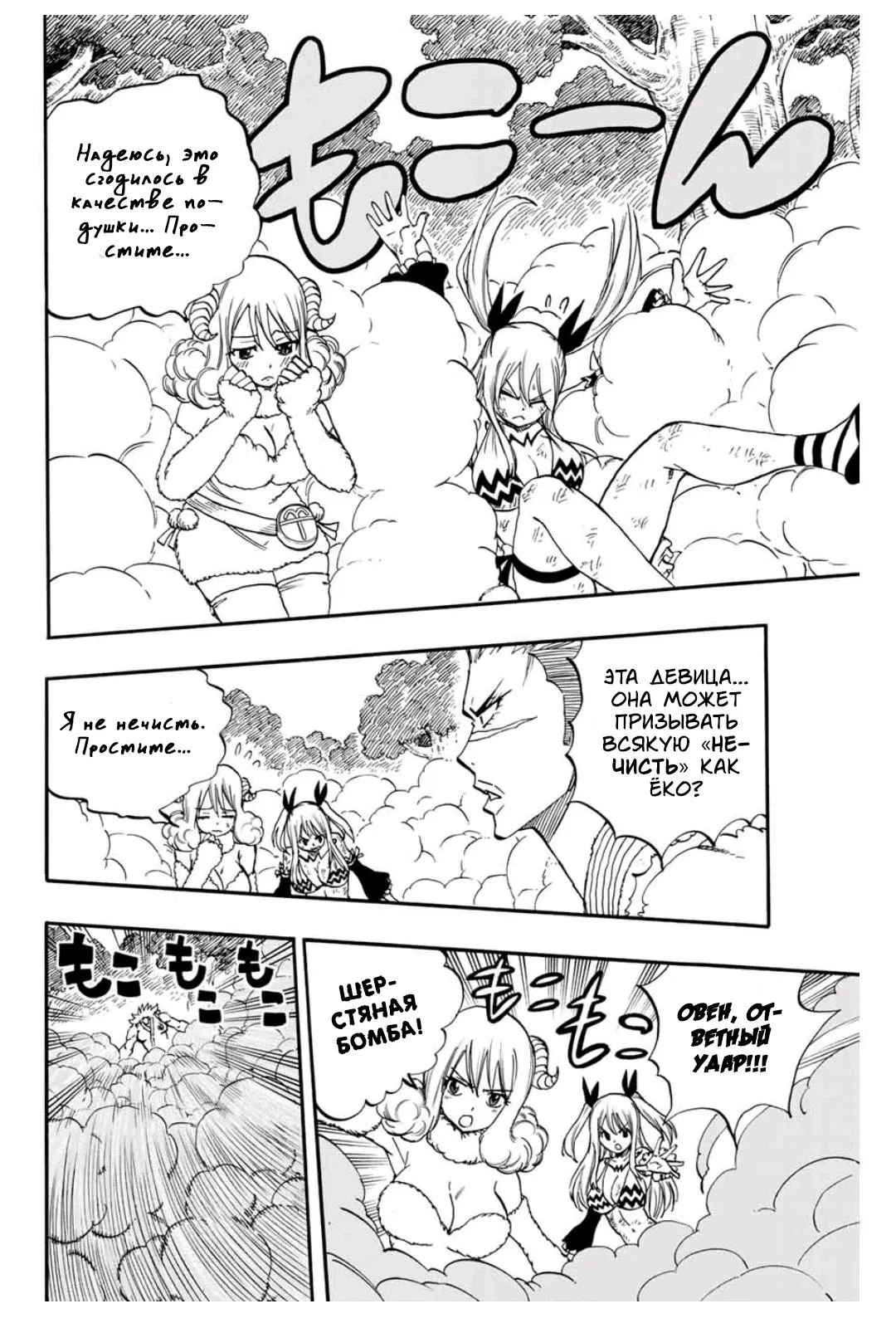 Манга Фейри Тейл: 100-летний квест - Глава 72 Страница 8