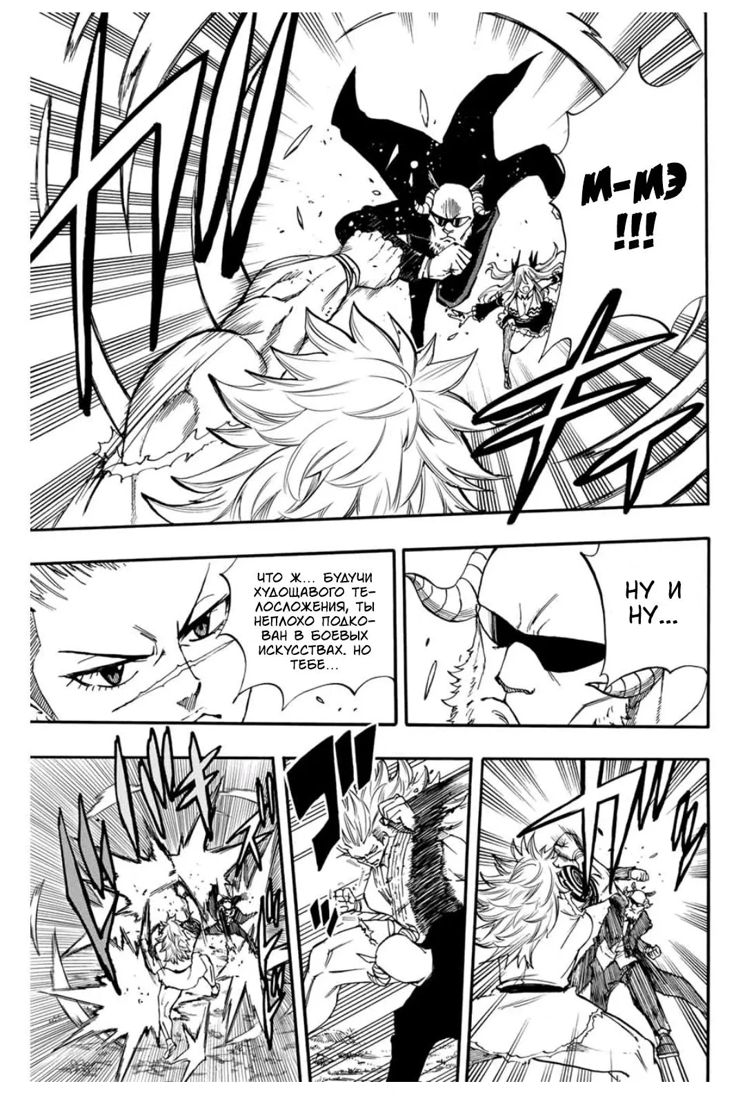 Манга Фейри Тейл: 100-летний квест - Глава 72 Страница 11