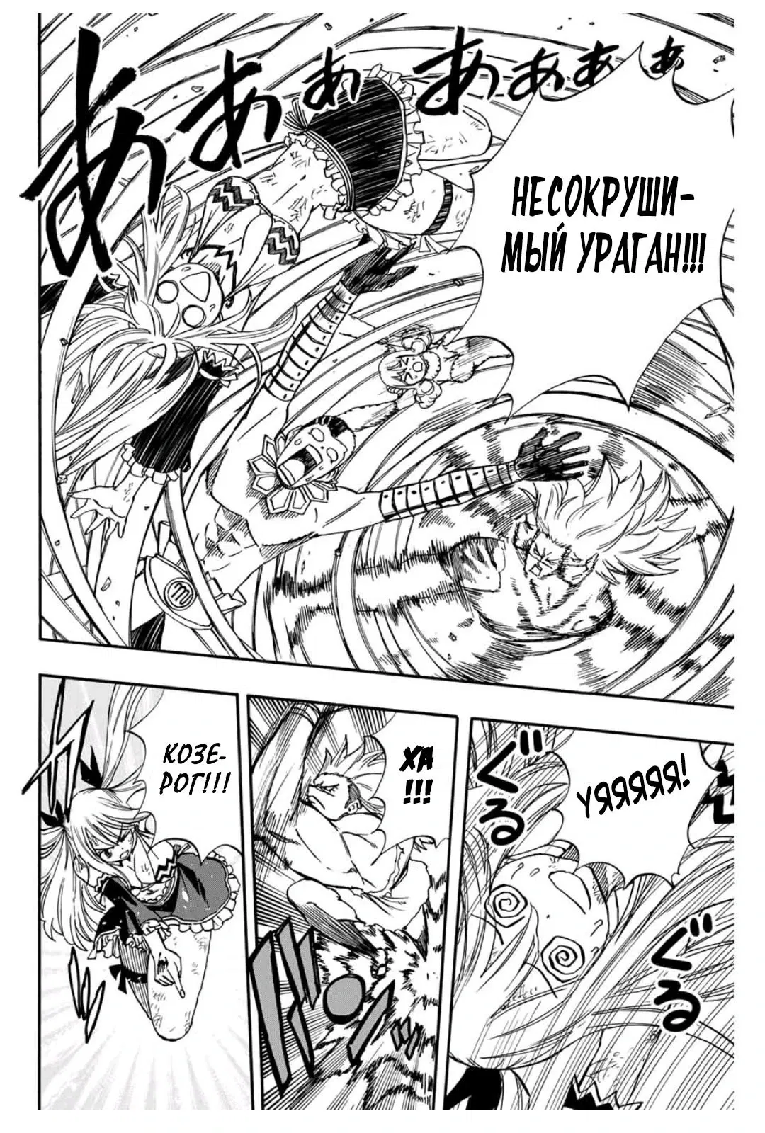 Манга Фейри Тейл: 100-летний квест - Глава 72 Страница 10