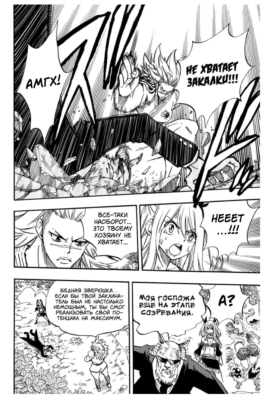 Манга Фейри Тейл: 100-летний квест - Глава 72 Страница 12