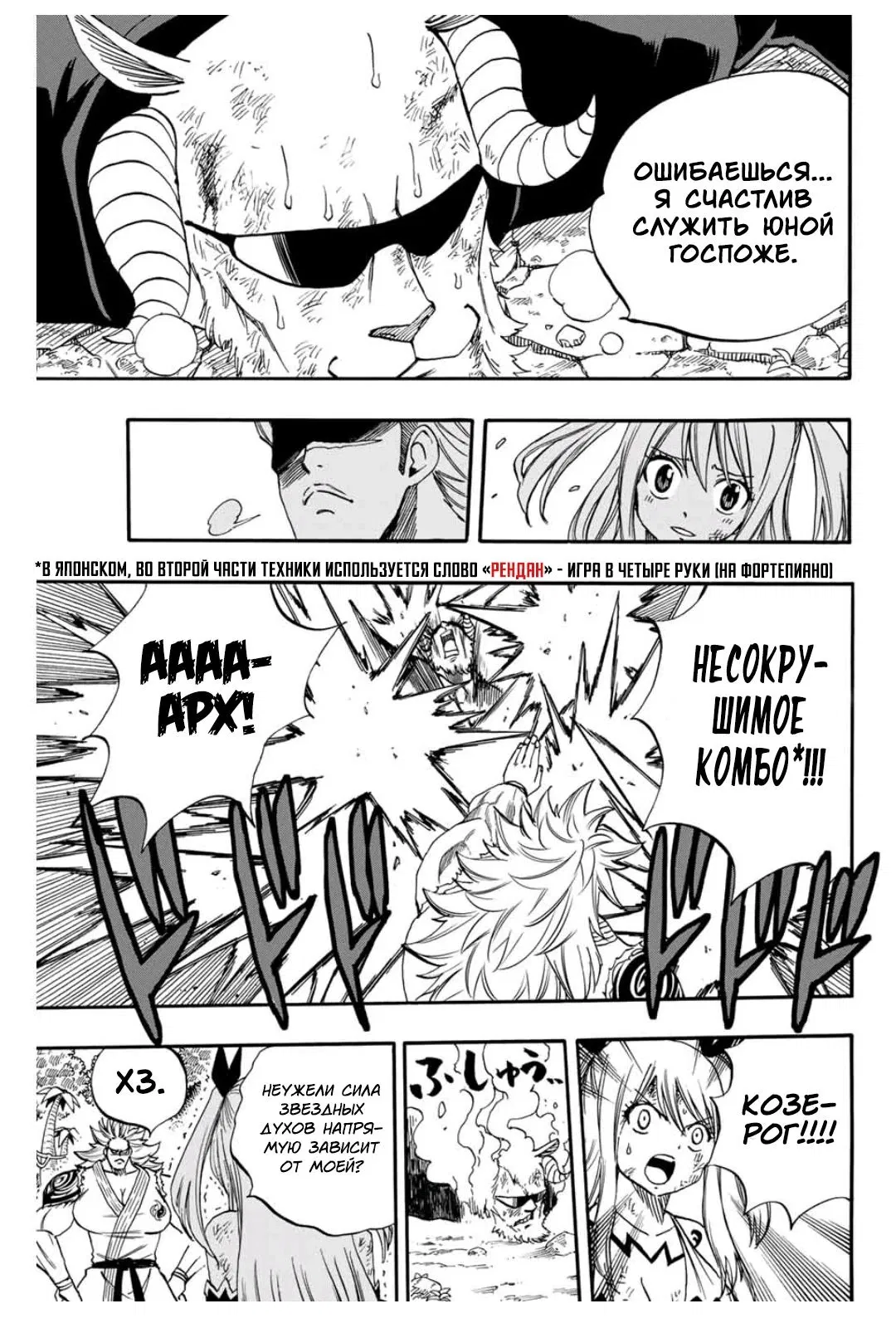 Манга Фейри Тейл: 100-летний квест - Глава 72 Страница 13