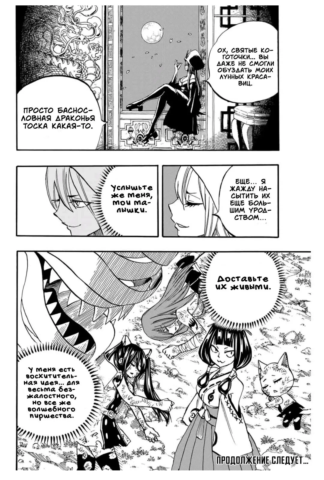 Манга Фейри Тейл: 100-летний квест - Глава 72 Страница 20