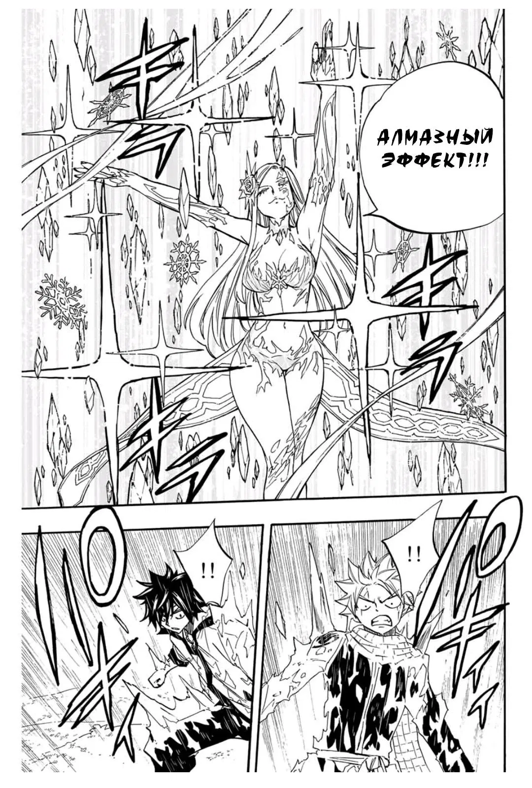 Манга Фейри Тейл: 100-летний квест - Глава 72 Страница 17