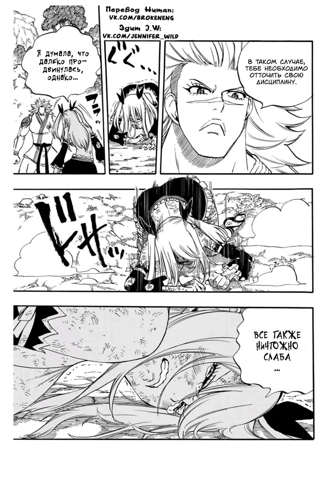 Манга Фейри Тейл: 100-летний квест - Глава 72 Страница 15