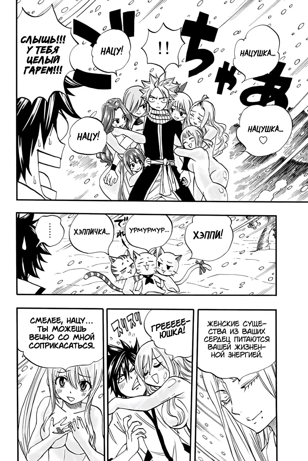 Манга Фейри Тейл: 100-летний квест - Глава 71 Страница 10