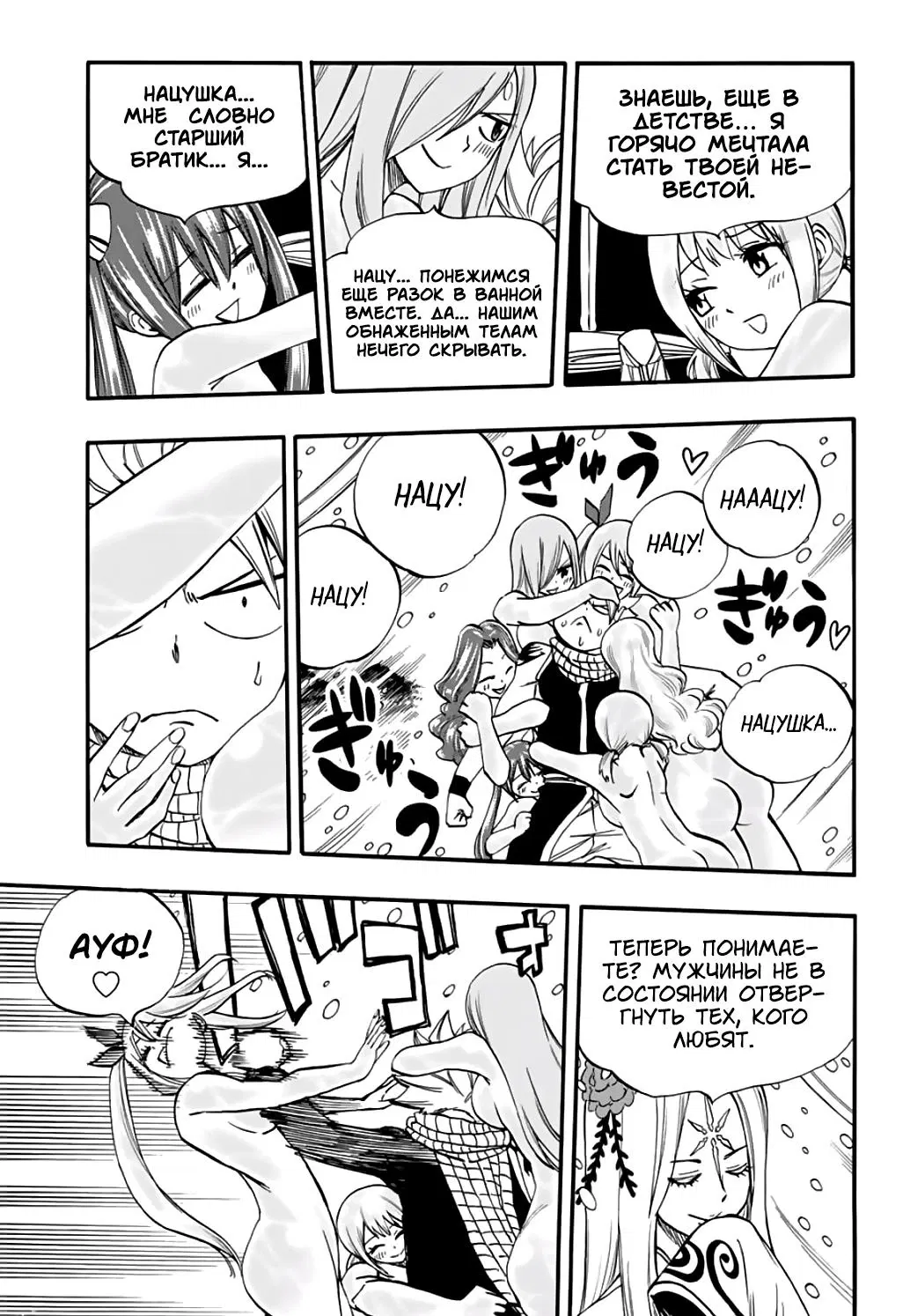 Манга Фейри Тейл: 100-летний квест - Глава 71 Страница 11