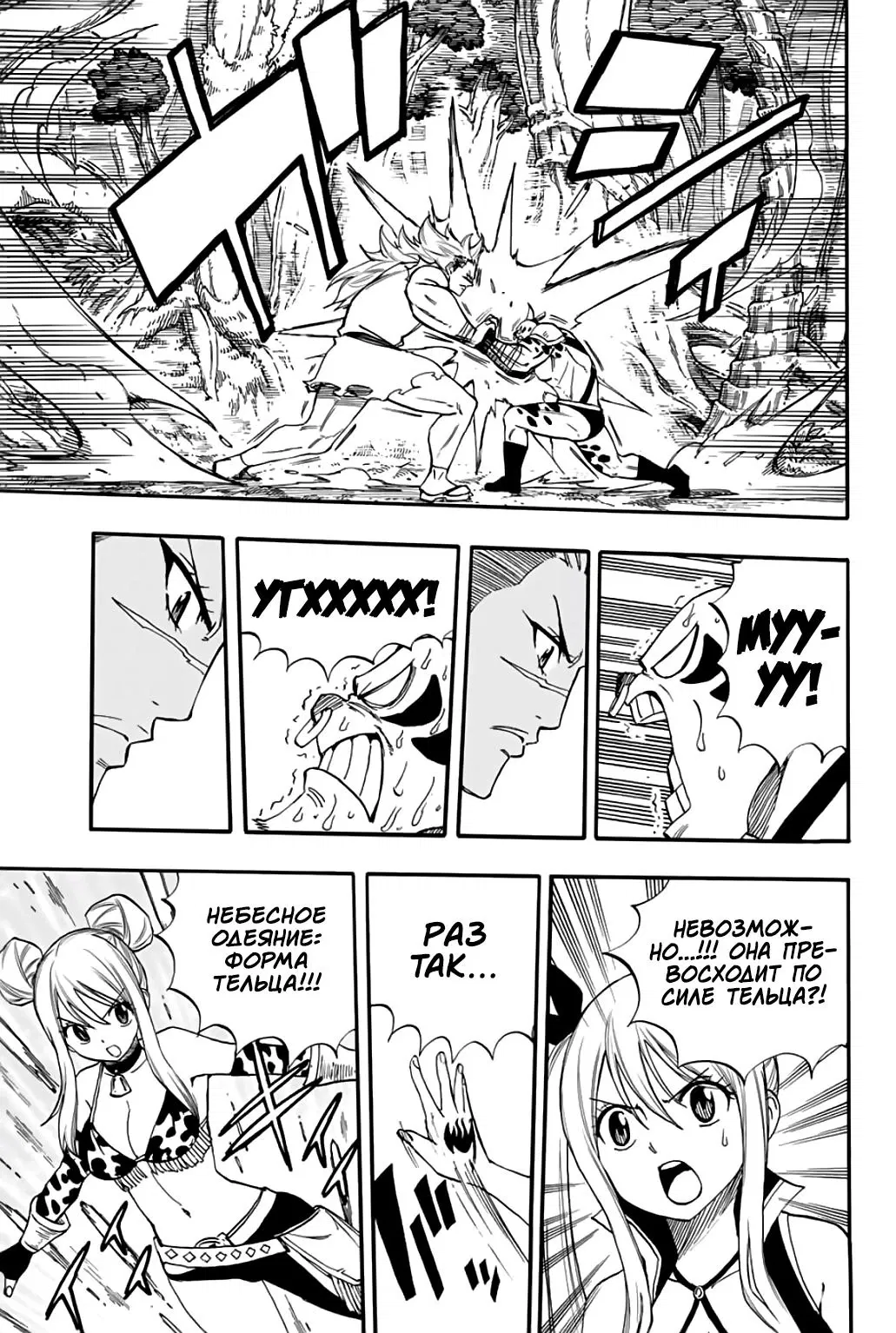 Манга Фейри Тейл: 100-летний квест - Глава 71 Страница 3