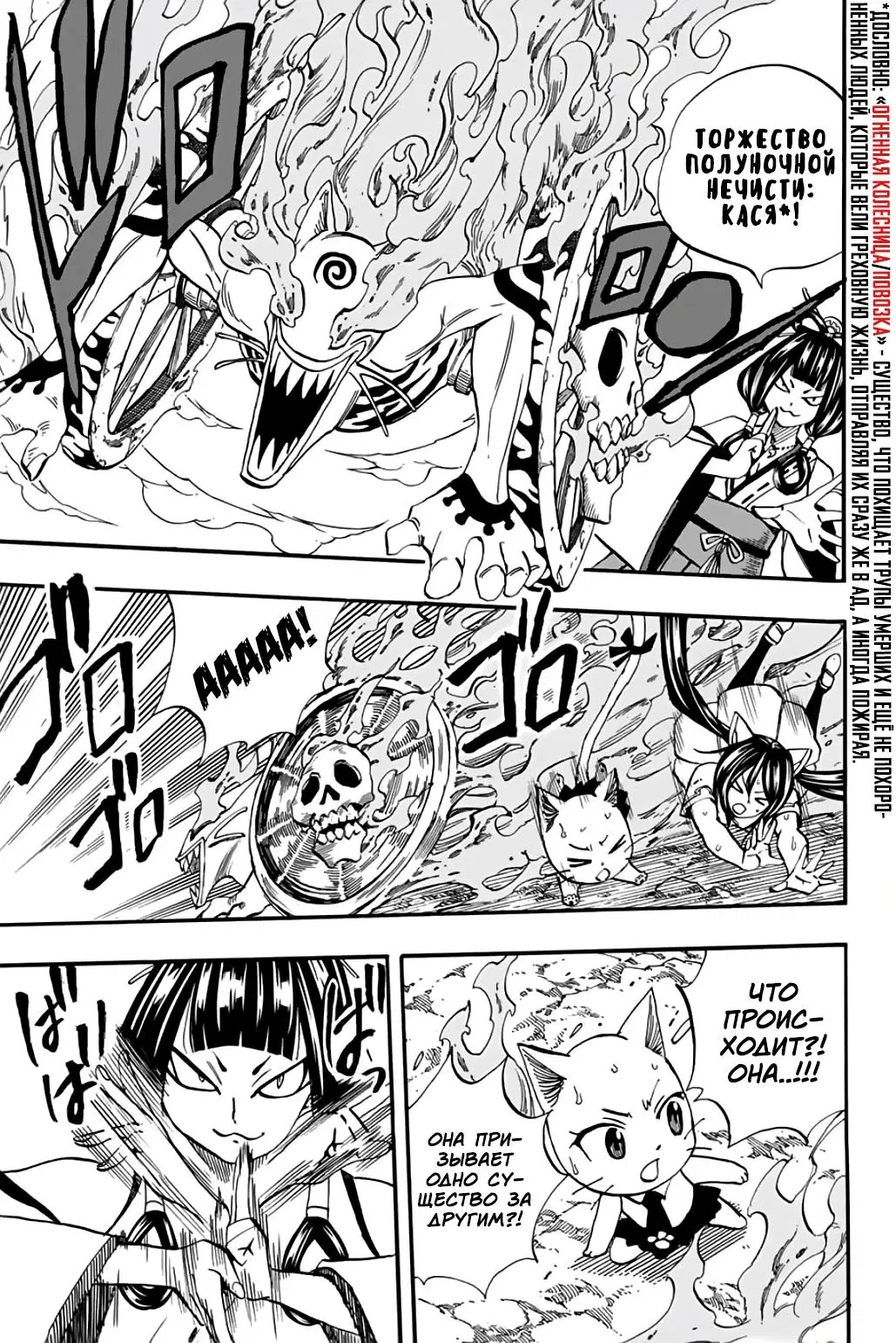 Манга Фейри Тейл: 100-летний квест - Глава 71 Страница 17