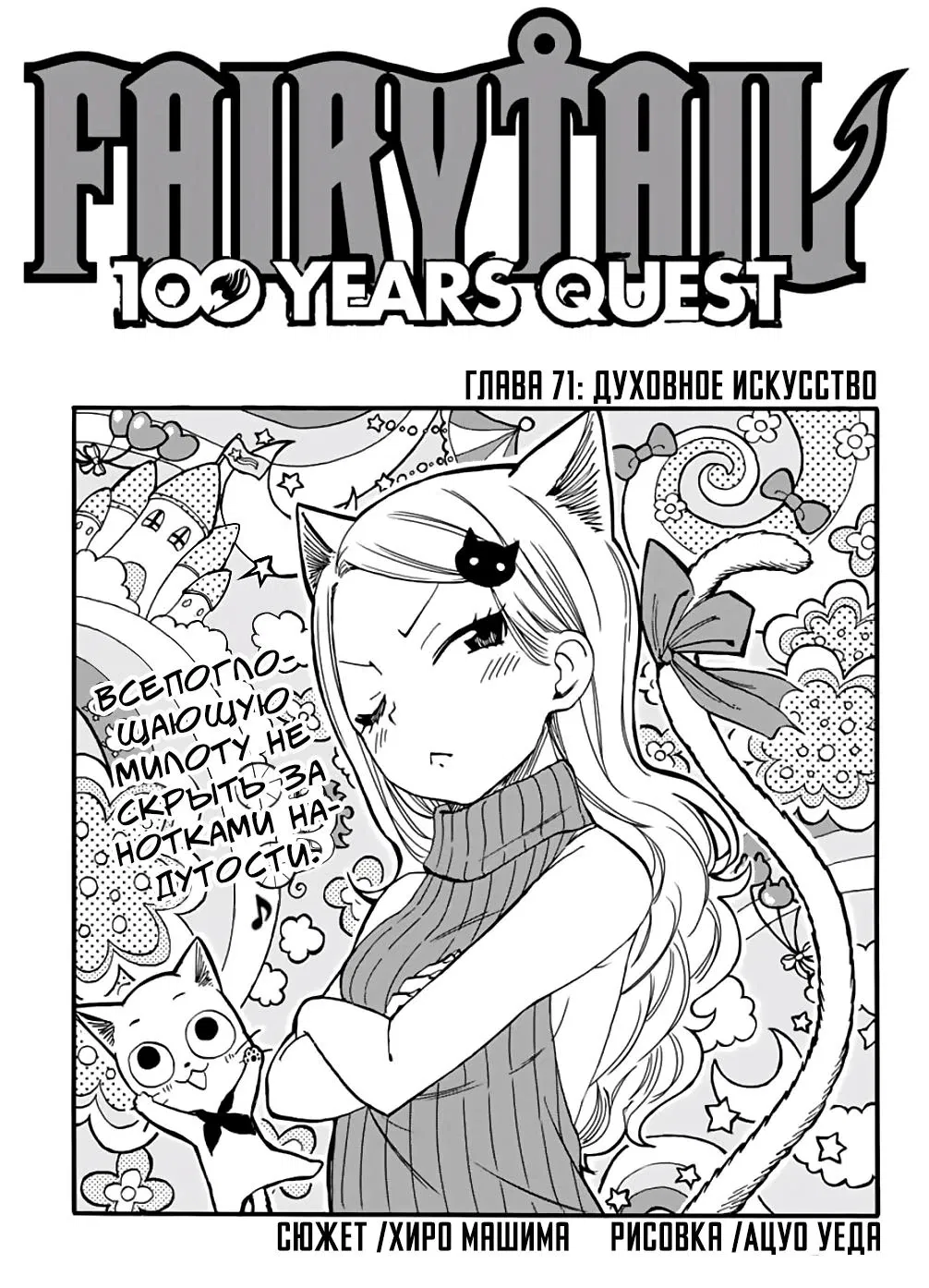 Манга Фейри Тейл: 100-летний квест - Глава 71 Страница 1