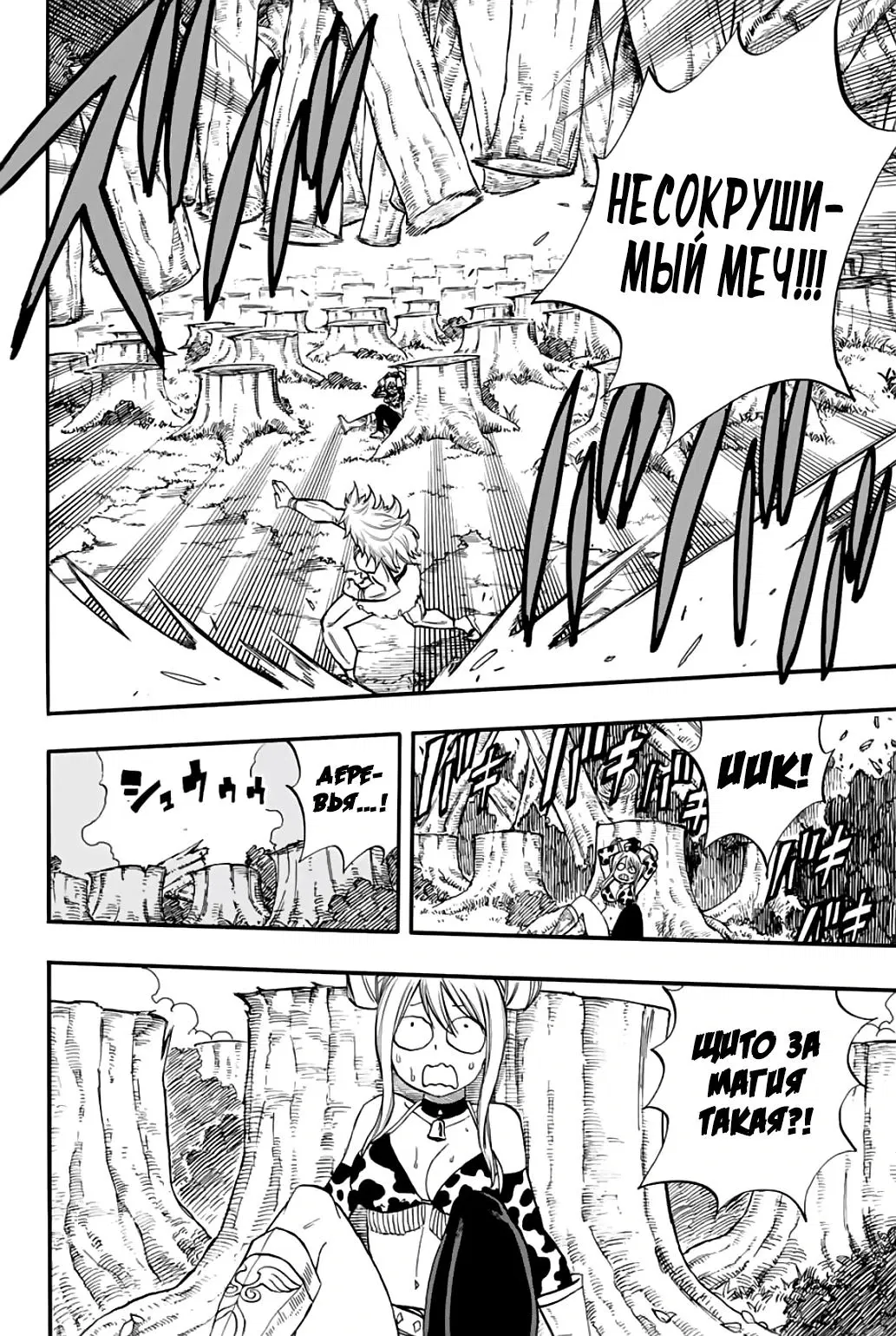 Манга Фейри Тейл: 100-летний квест - Глава 71 Страница 6