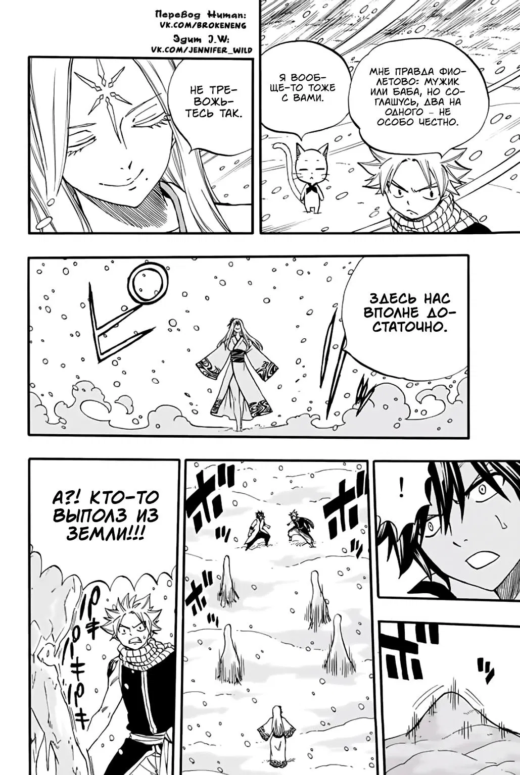 Манга Фейри Тейл: 100-летний квест - Глава 71 Страница 8