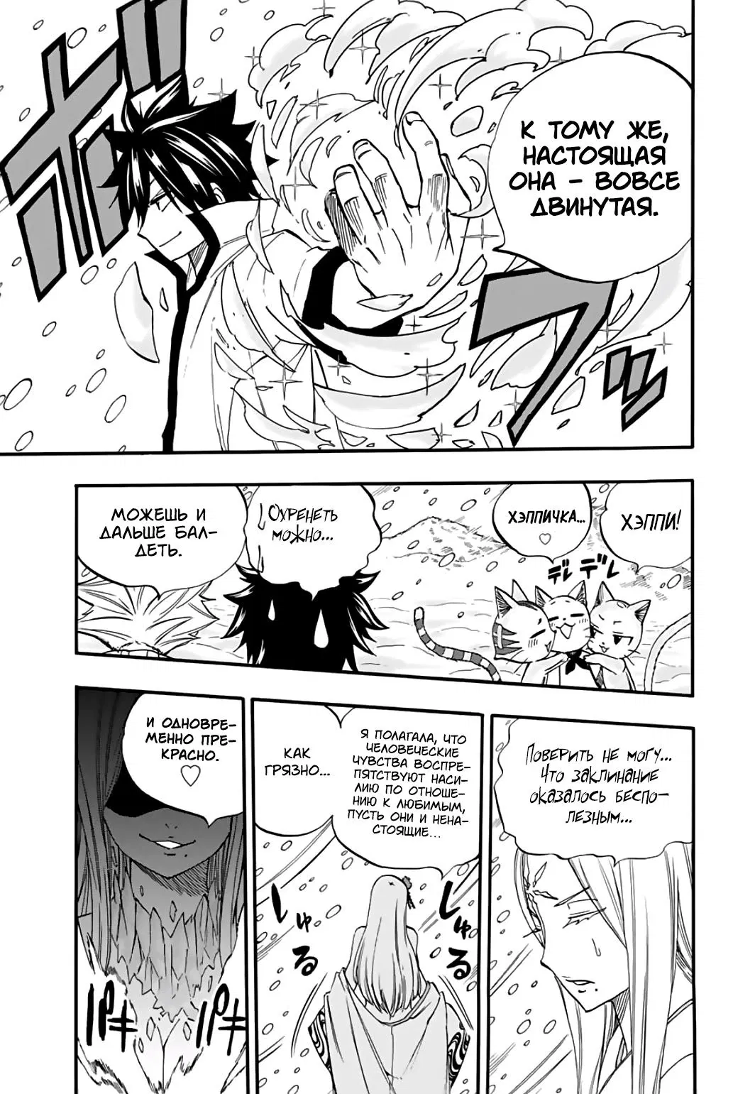 Манга Фейри Тейл: 100-летний квест - Глава 71 Страница 13