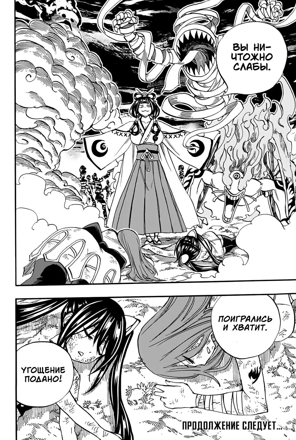 Манга Фейри Тейл: 100-летний квест - Глава 71 Страница 20