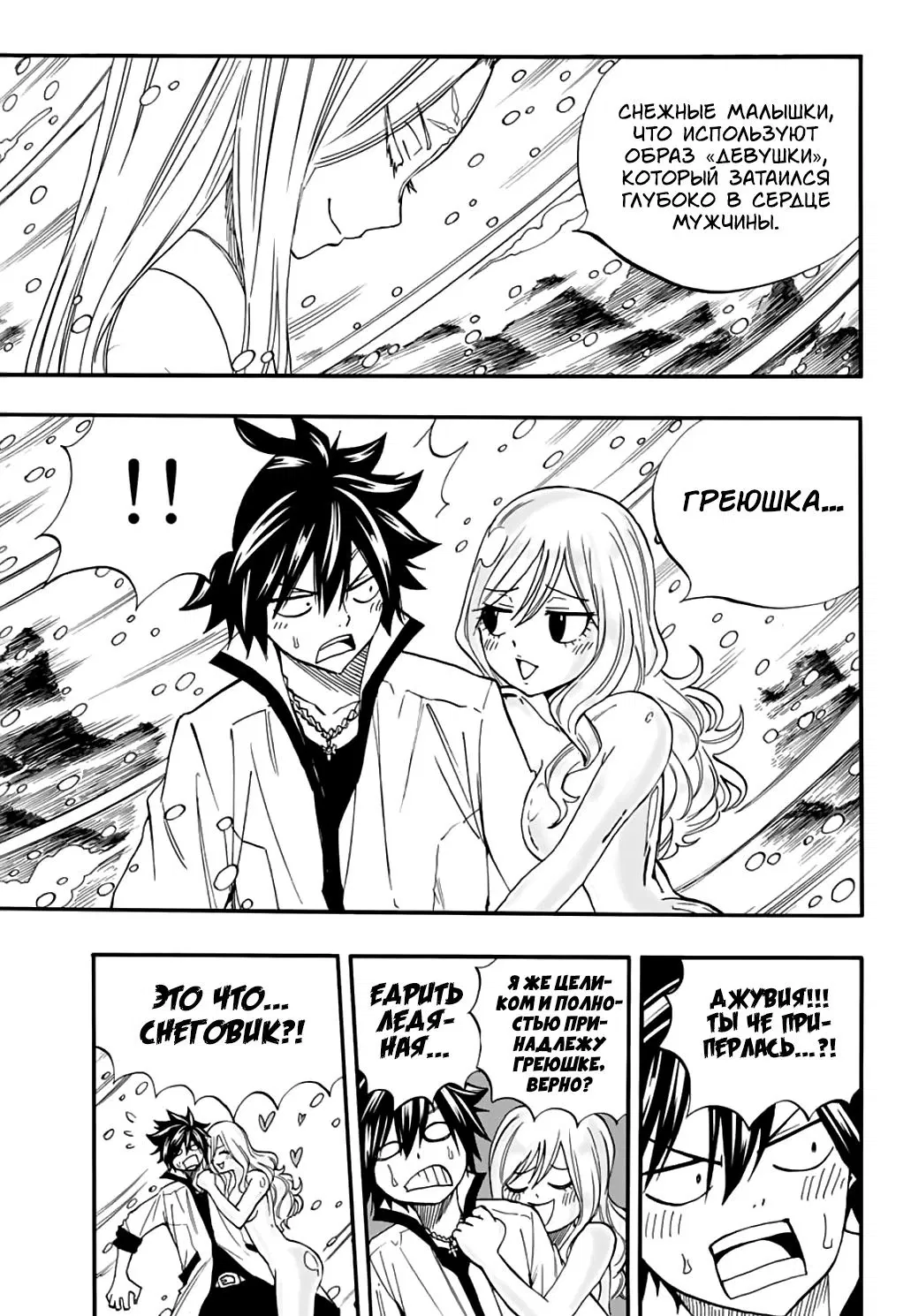 Манга Фейри Тейл: 100-летний квест - Глава 71 Страница 9