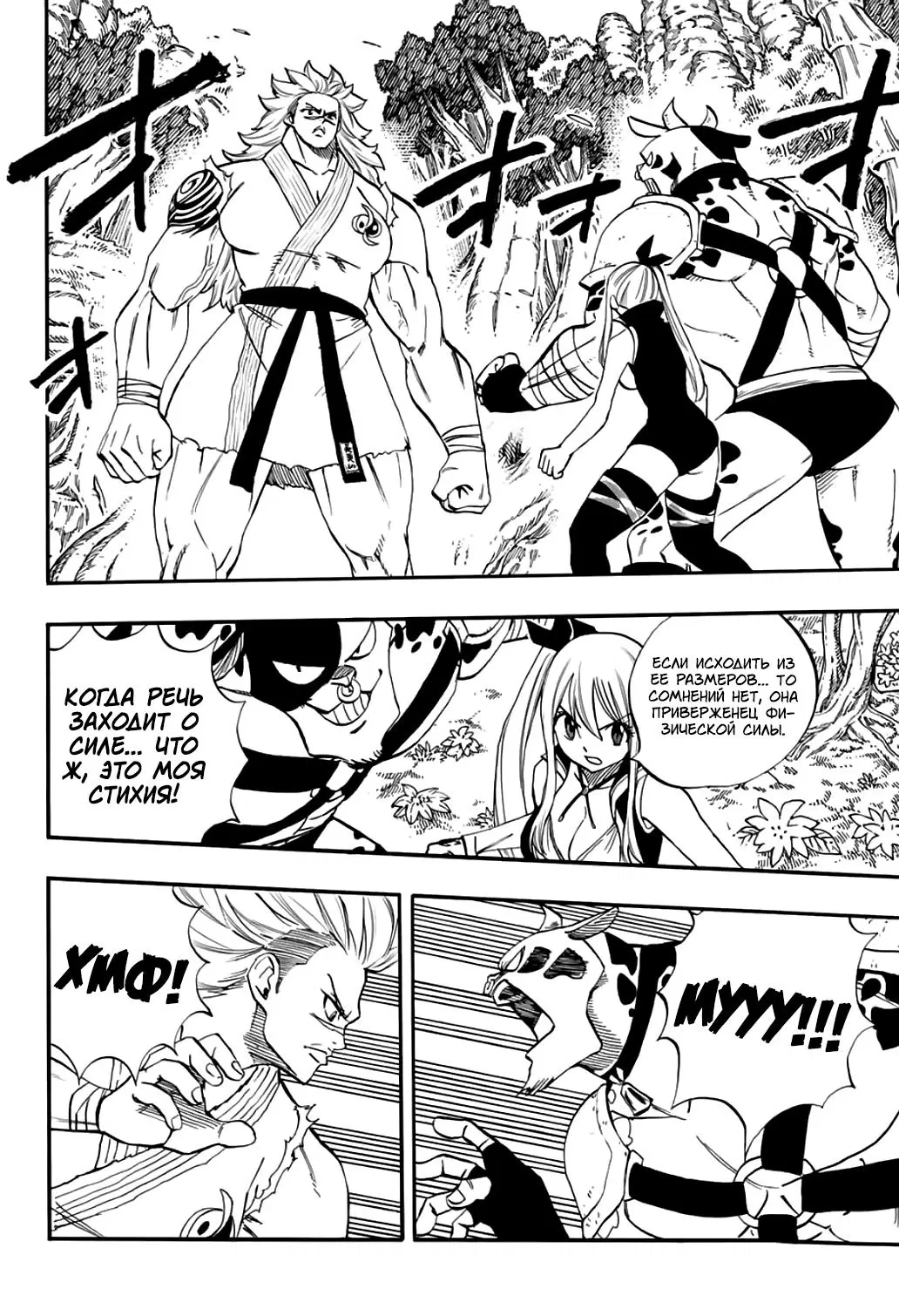 Манга Фейри Тейл: 100-летний квест - Глава 71 Страница 2