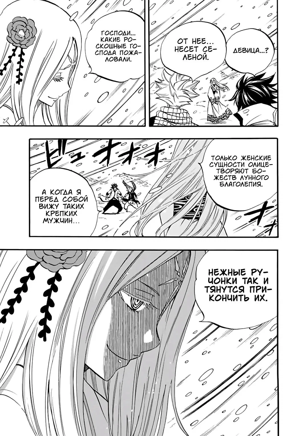 Манга Фейри Тейл: 100-летний квест - Глава 70 Страница 15