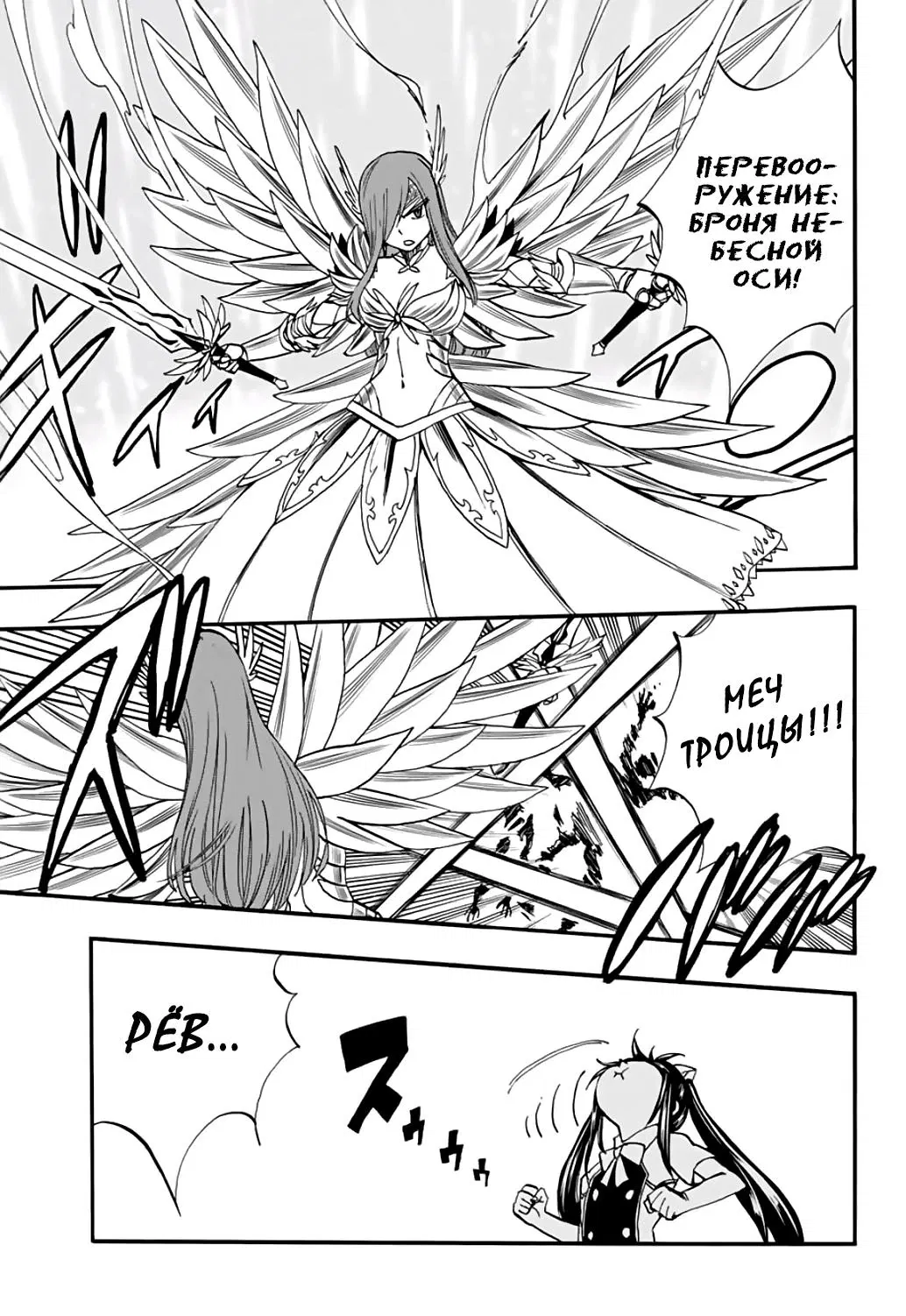 Манга Фейри Тейл: 100-летний квест - Глава 70 Страница 3