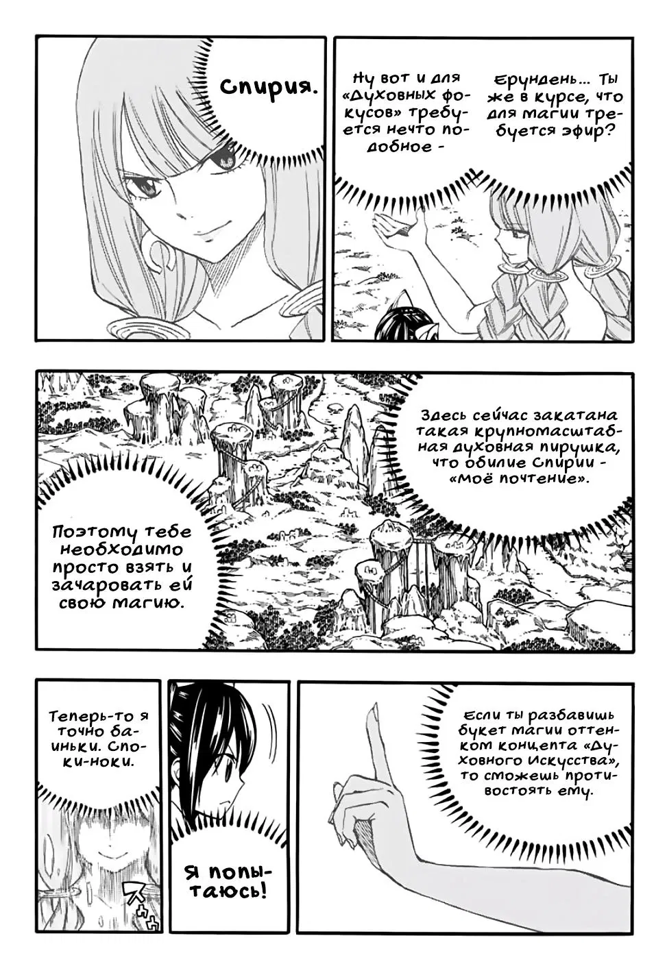 Манга Фейри Тейл: 100-летний квест - Глава 70 Страница 8