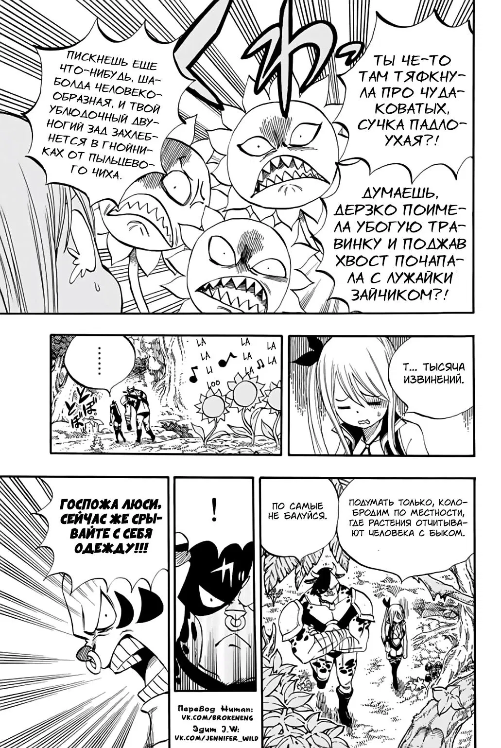 Манга Фейри Тейл: 100-летний квест - Глава 70 Страница 17