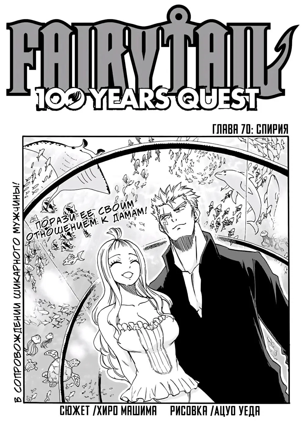 Манга Фейри Тейл: 100-летний квест - Глава 70 Страница 1