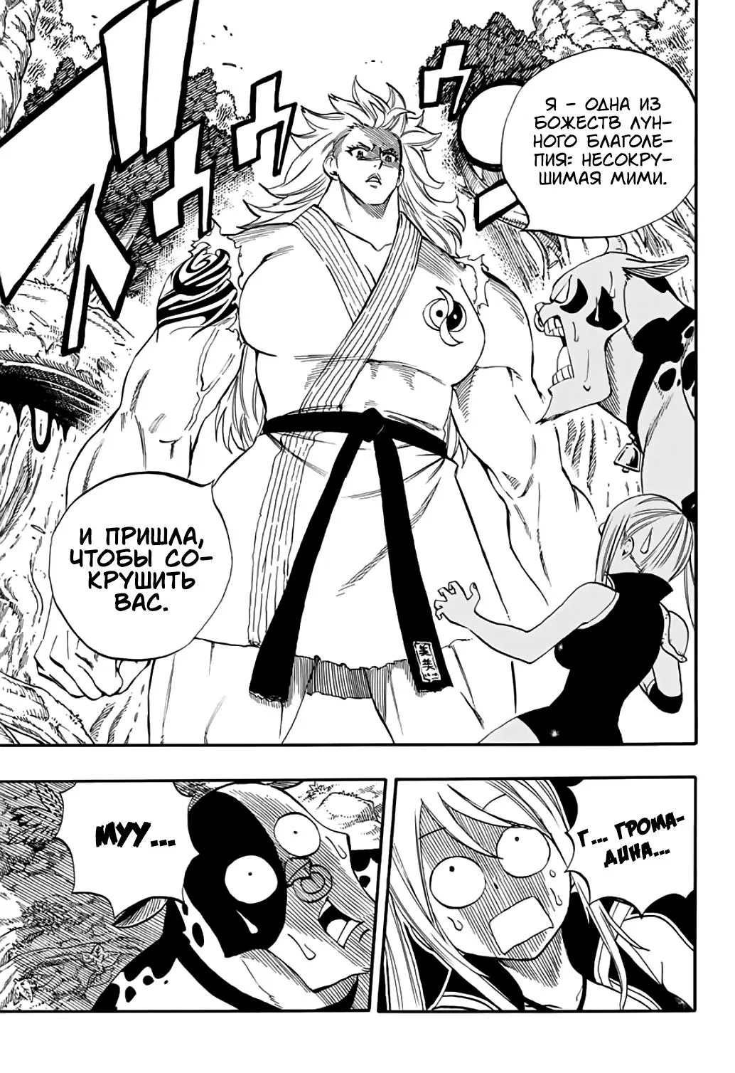 Манга Фейри Тейл: 100-летний квест - Глава 70 Страница 19