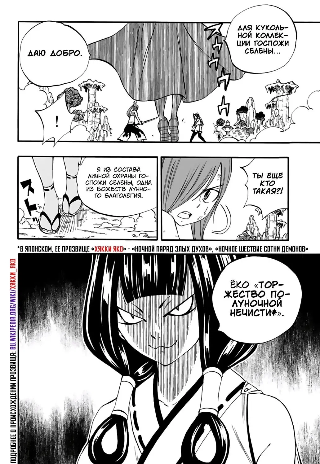 Манга Фейри Тейл: 100-летний квест - Глава 70 Страница 12