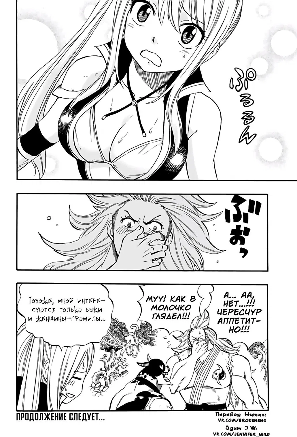 Манга Фейри Тейл: 100-летний квест - Глава 70 Страница 20