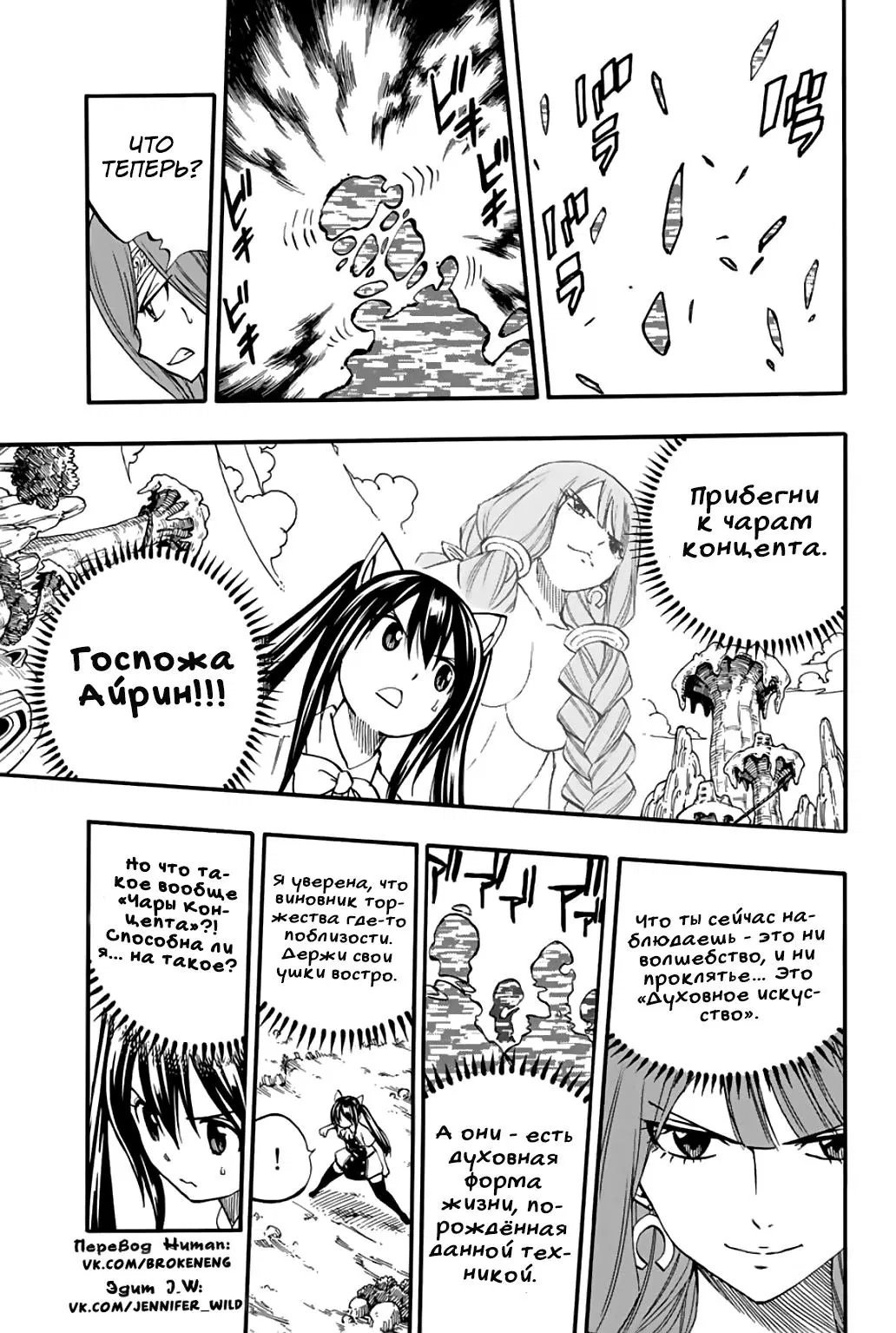 Манга Фейри Тейл: 100-летний квест - Глава 70 Страница 7