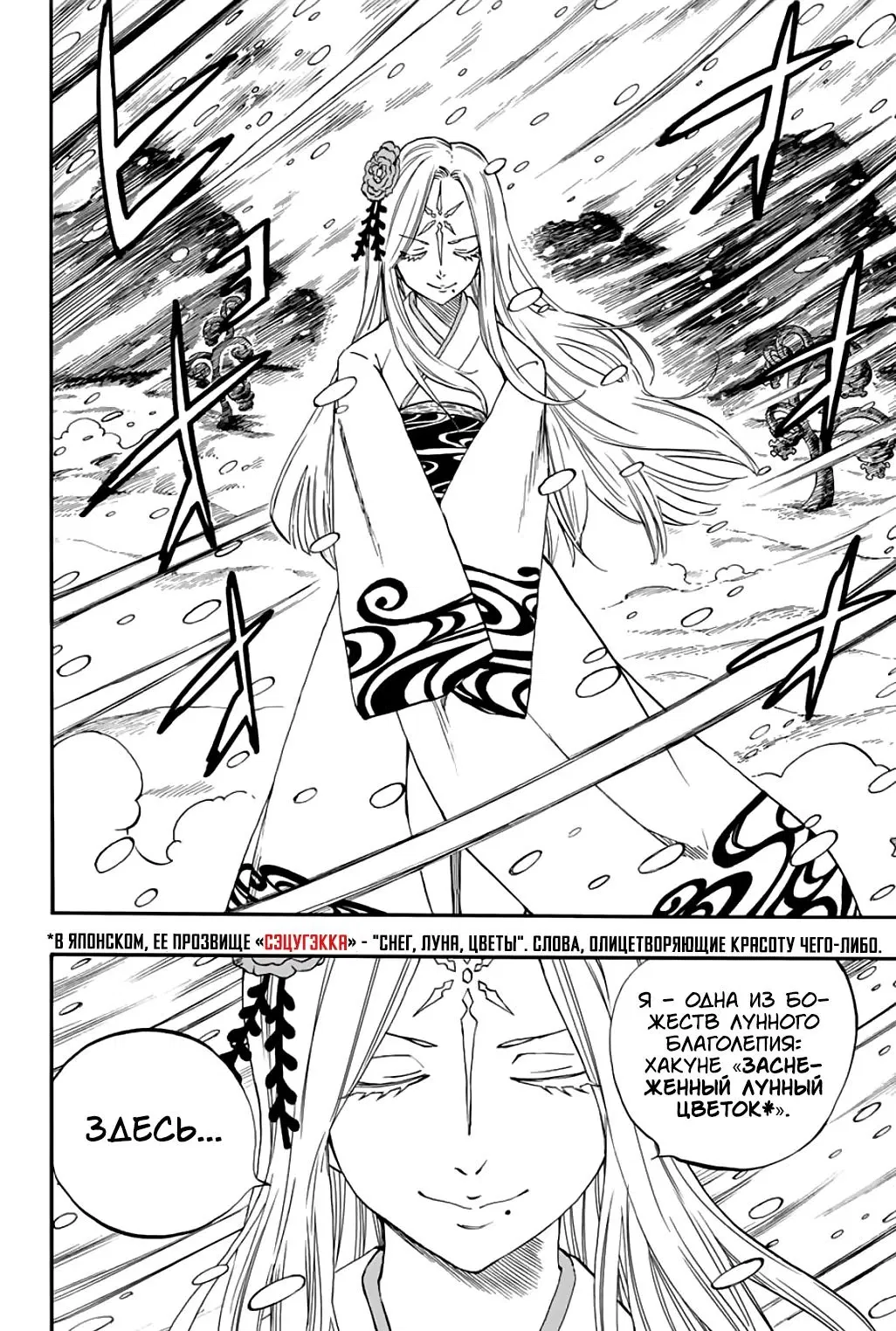 Манга Фейри Тейл: 100-летний квест - Глава 70 Страница 14