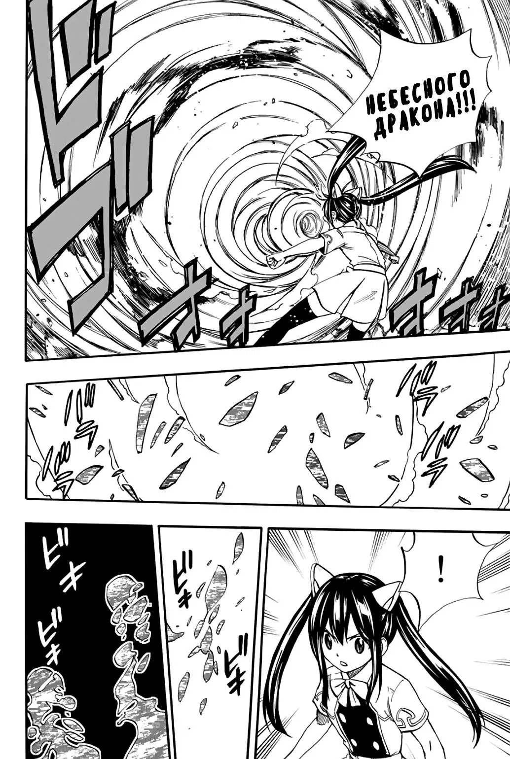 Манга Фейри Тейл: 100-летний квест - Глава 70 Страница 4