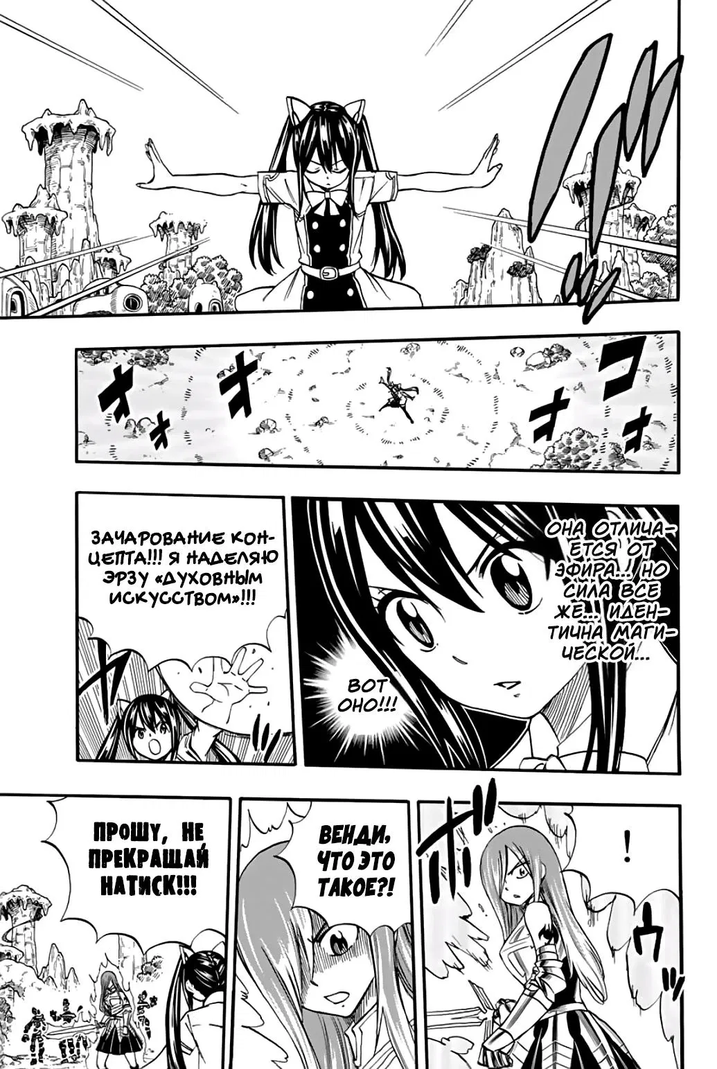 Манга Фейри Тейл: 100-летний квест - Глава 70 Страница 9