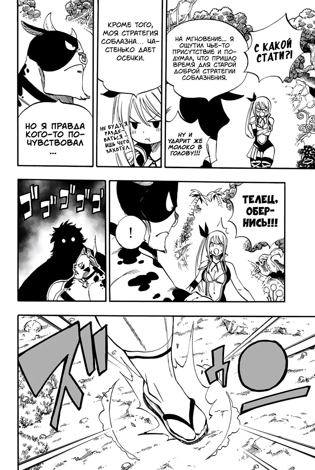 Манга Фейри Тейл: 100-летний квест - Глава 70 Страница 18