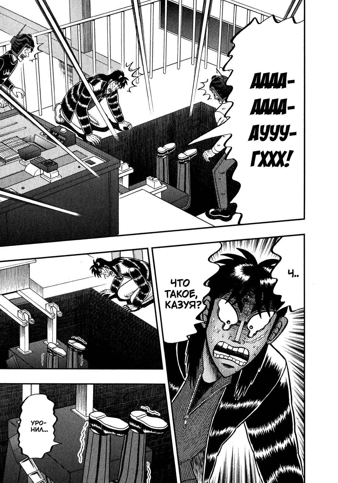 Манга Кайдзи: Арка Ван Покера - Глава 248 Страница 18