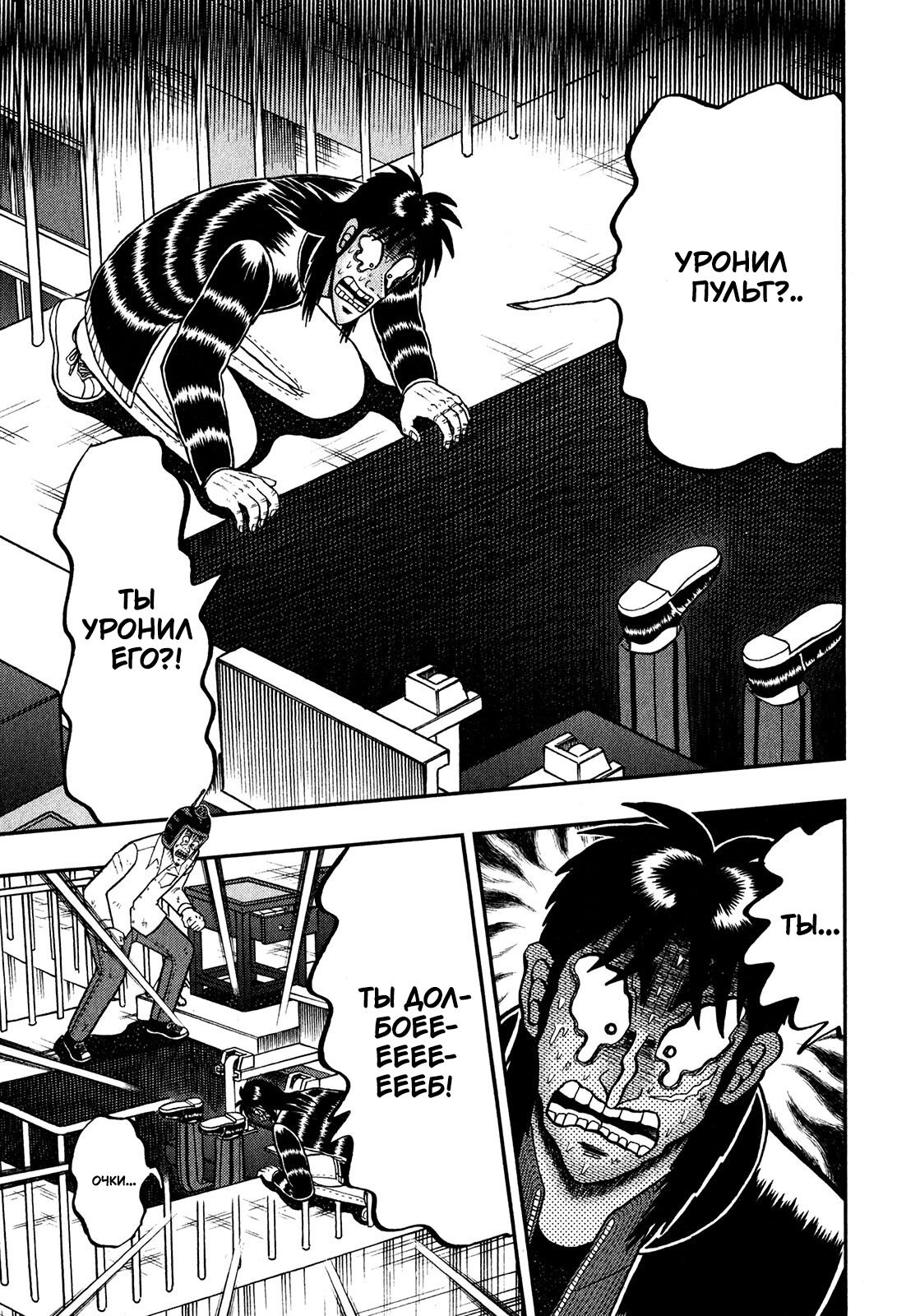 Манга Кайдзи: Арка Ван Покера - Глава 248 Страница 20