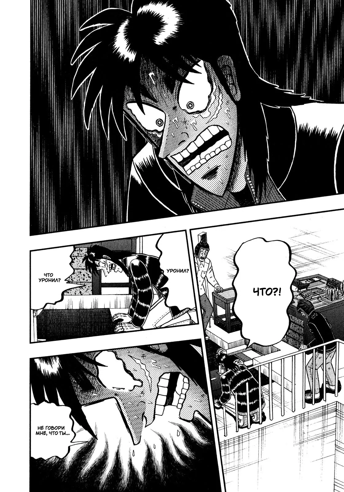 Манга Кайдзи: Арка Ван Покера - Глава 248 Страница 19