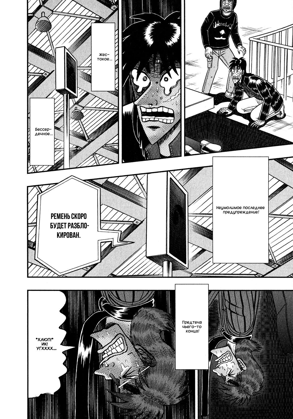 Манга Кайдзи: Арка Ван Покера - Глава 248 Страница 13