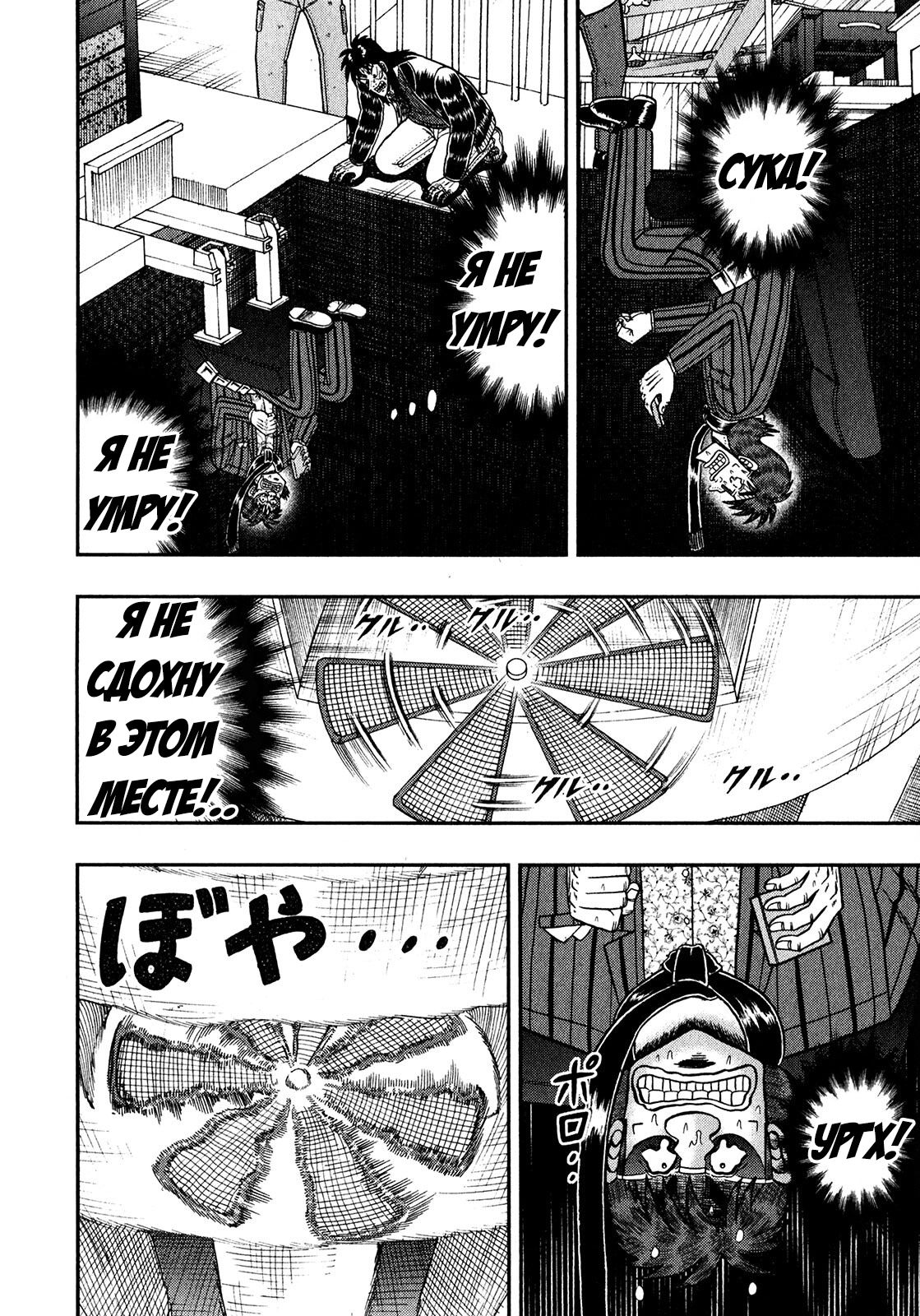 Манга Кайдзи: Арка Ван Покера - Глава 248 Страница 15