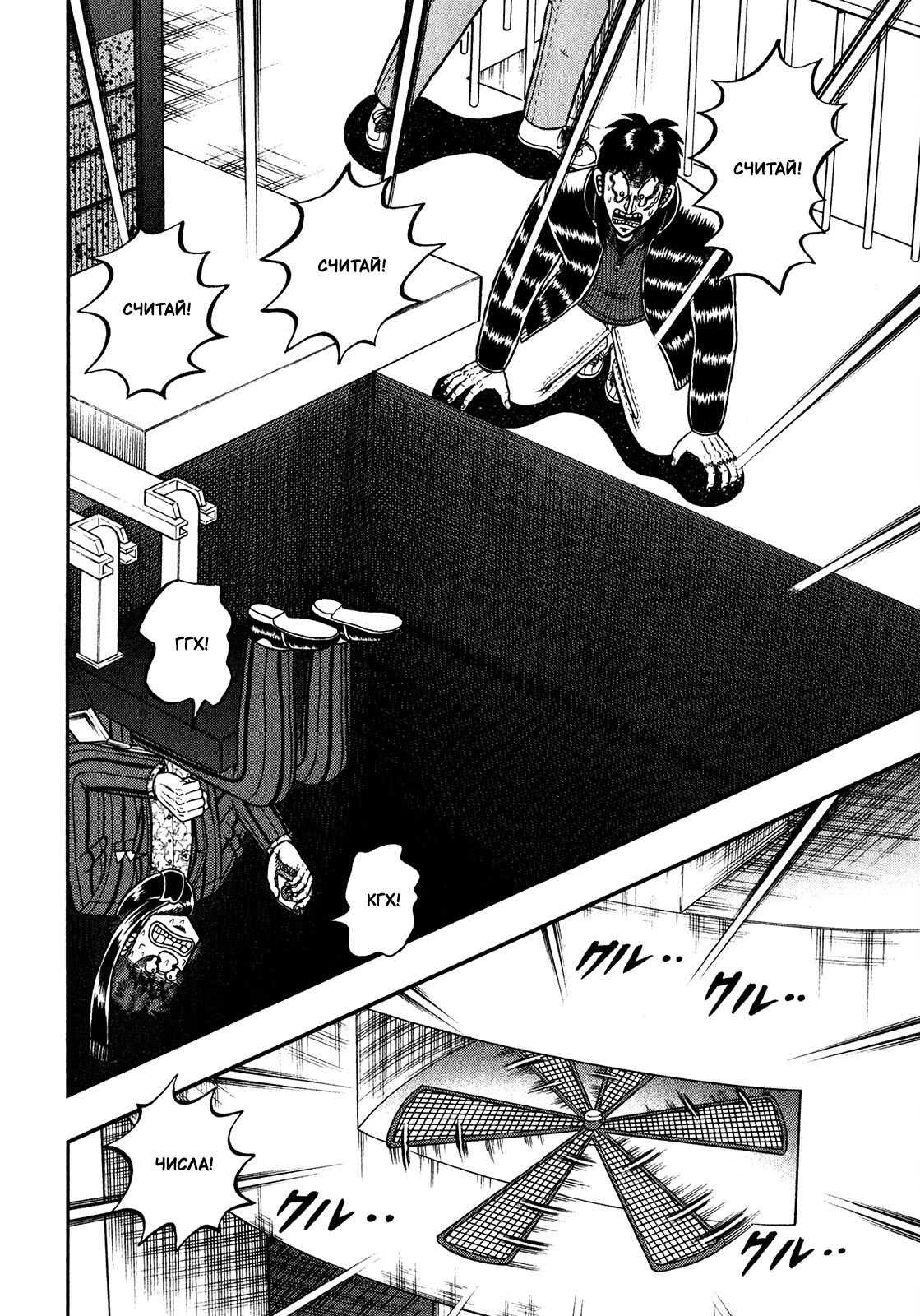 Манга Кайдзи: Арка Ван Покера - Глава 248 Страница 3