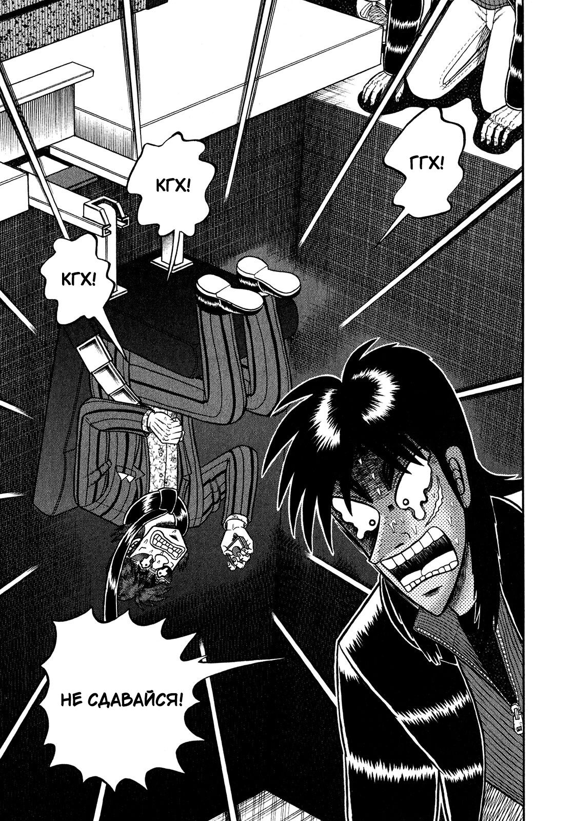 Манга Кайдзи: Арка Ван Покера - Глава 248 Страница 1