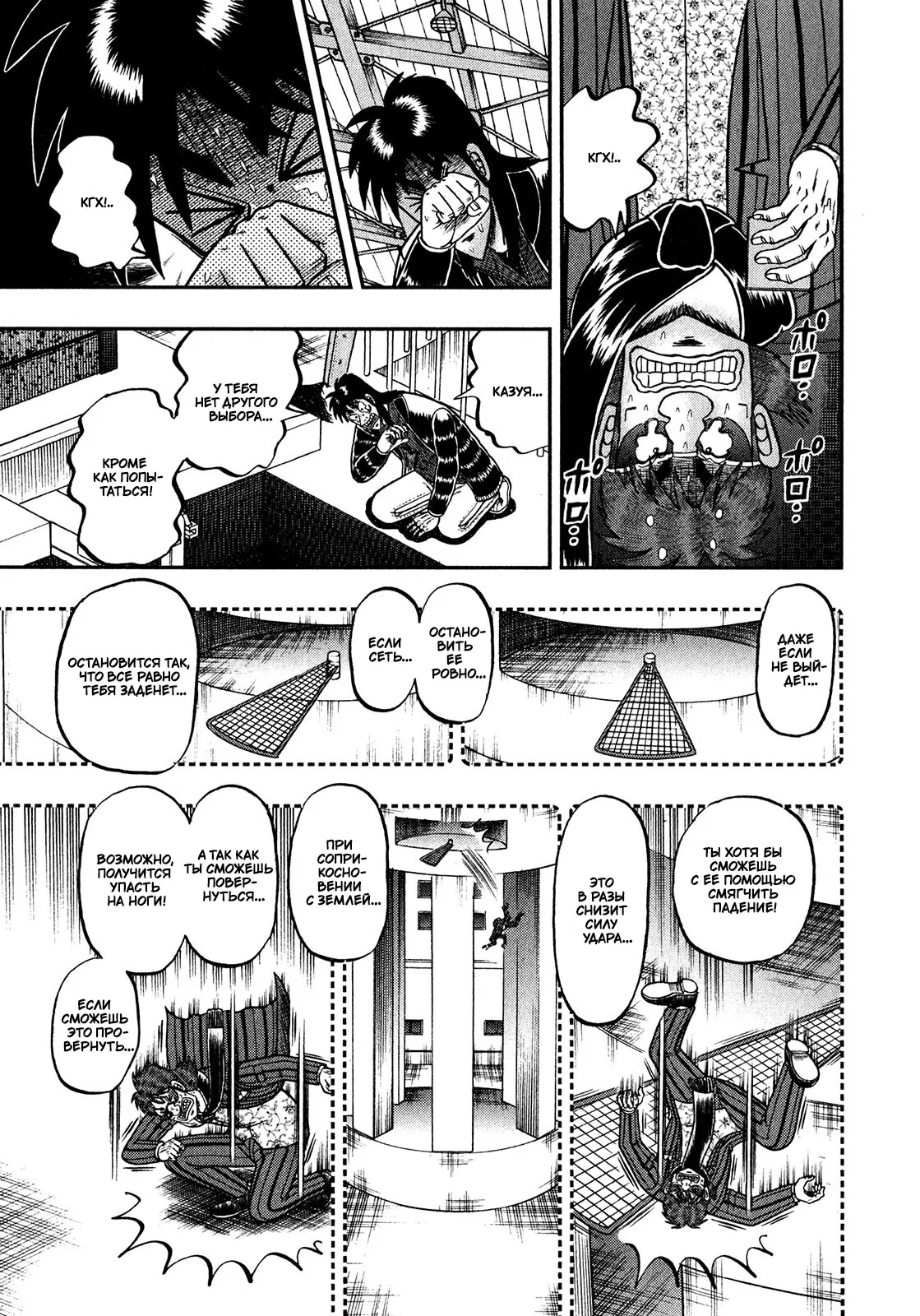 Манга Кайдзи: Арка Ван Покера - Глава 248 Страница 8