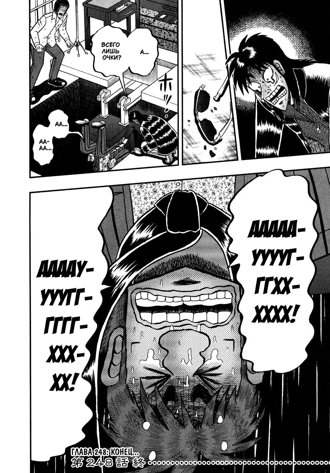 Манга Кайдзи: Арка Ван Покера - Глава 248 Страница 21