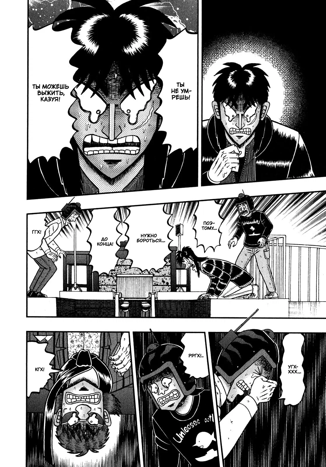 Манга Кайдзи: Арка Ван Покера - Глава 248 Страница 9