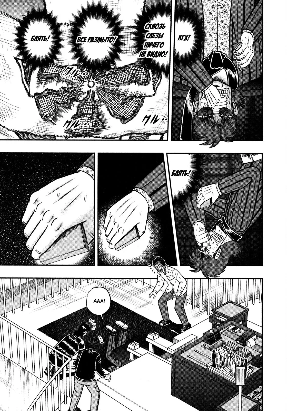 Манга Кайдзи: Арка Ван Покера - Глава 248 Страница 16