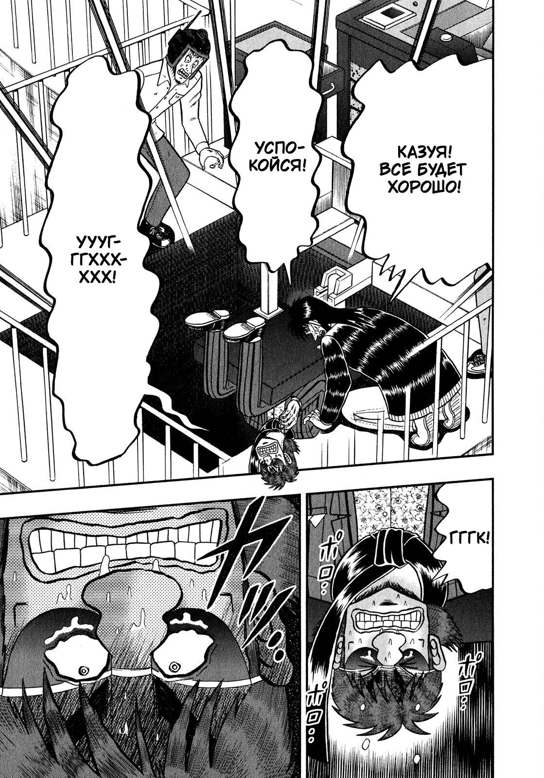 Манга Кайдзи: Арка Ван Покера - Глава 248 Страница 14