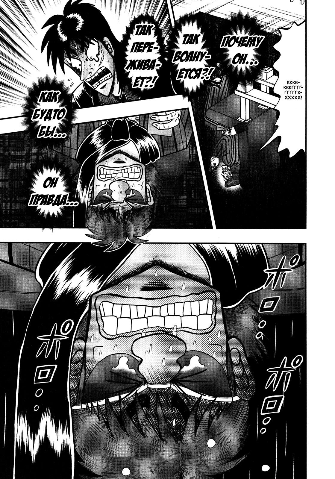 Манга Кайдзи: Арка Ван Покера - Глава 248 Страница 10