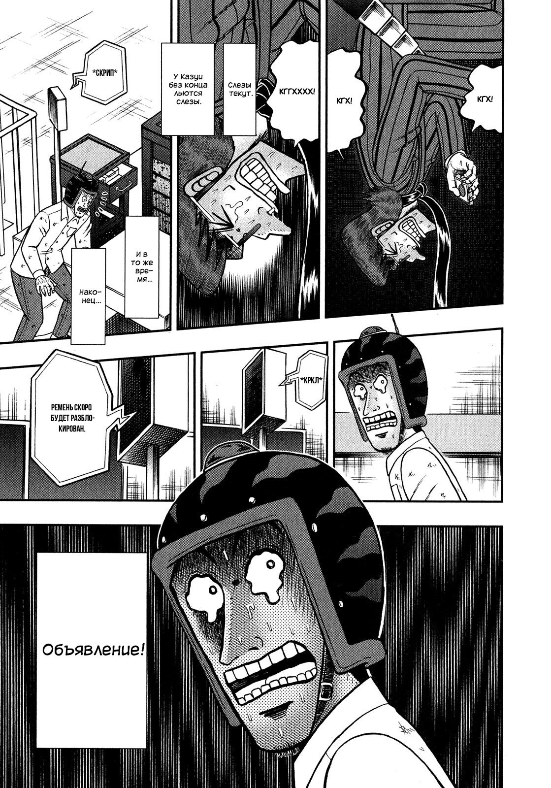 Манга Кайдзи: Арка Ван Покера - Глава 248 Страница 12