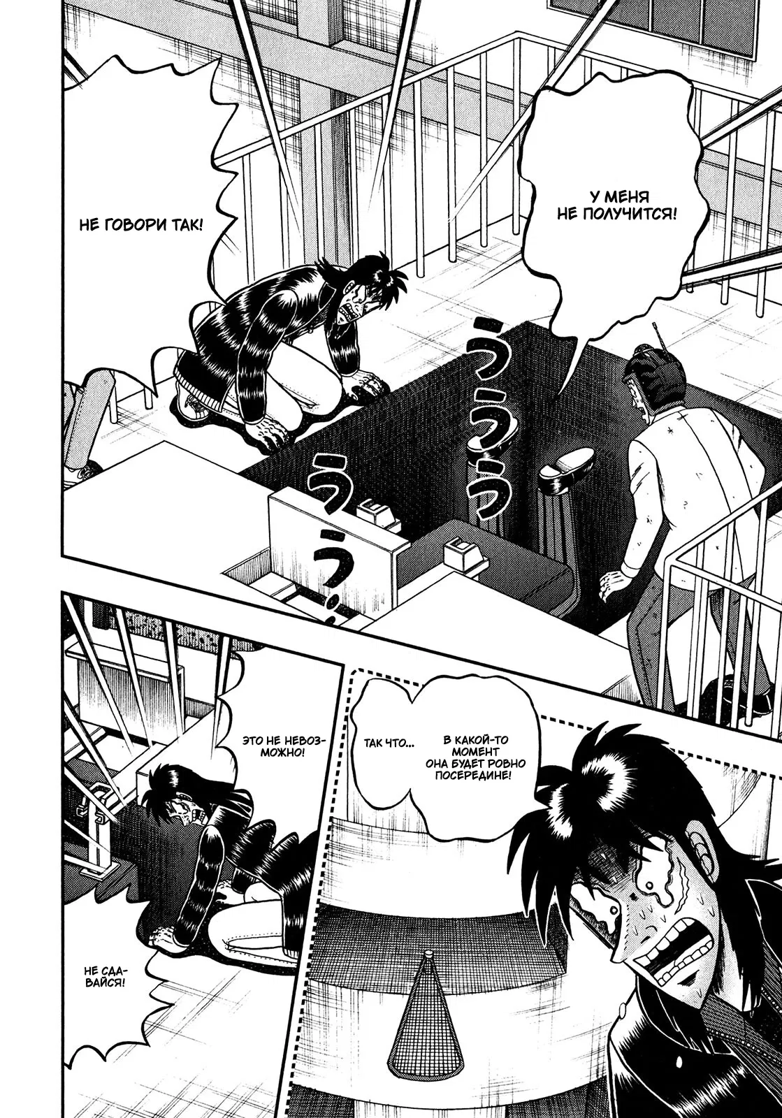 Манга Кайдзи: Арка Ван Покера - Глава 248 Страница 7