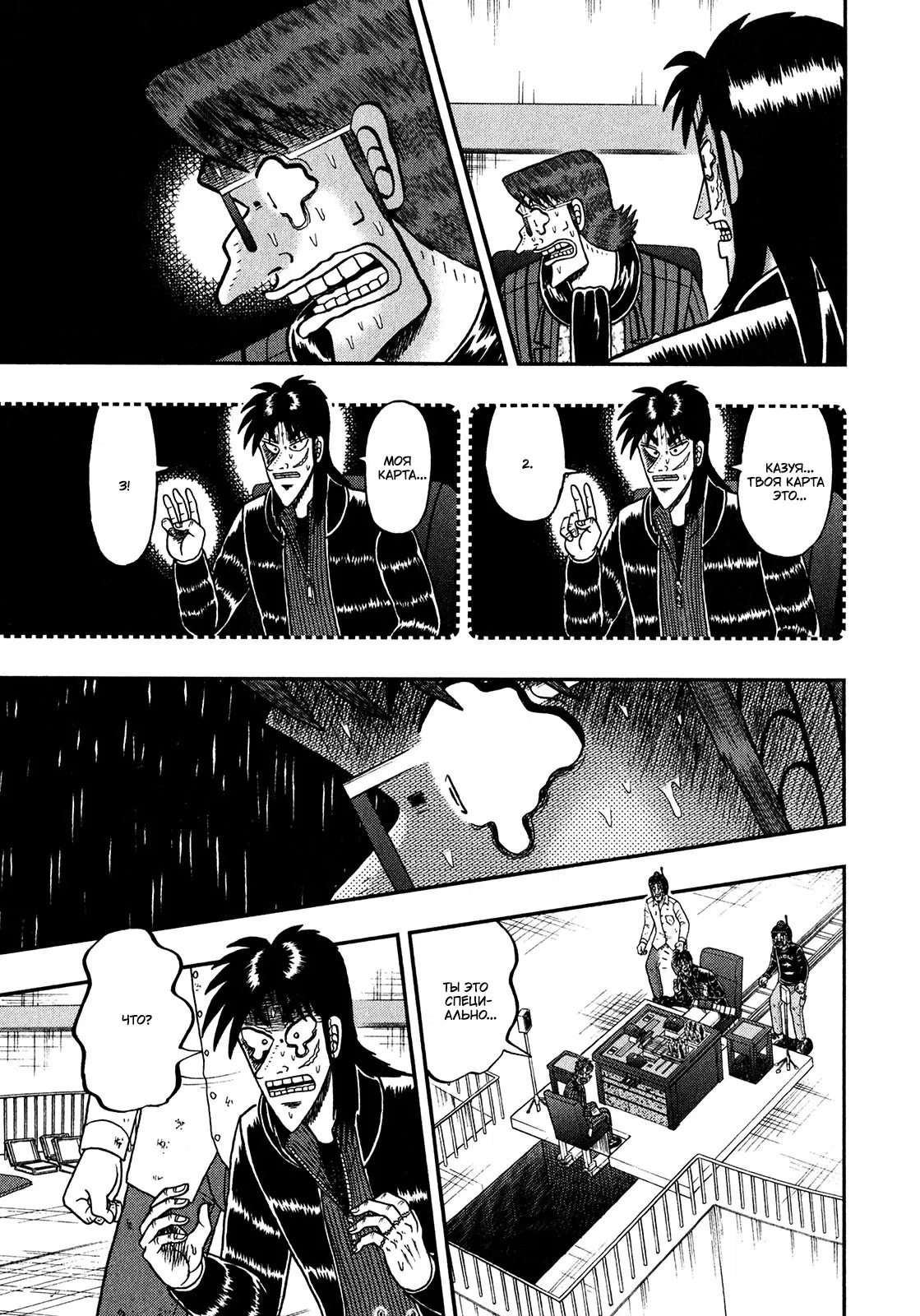 Манга Кайдзи: Арка Ван Покера - Глава 247 Страница 8